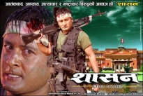 Shasan (The Rule) - Director: Akash Adhikari