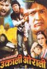Ukali Orali (Ups and Down) - Director: Akash Adhikari